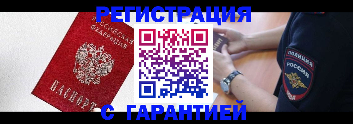 временная регистрация надежно в Звенигово