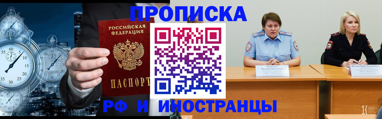 временная регистрация купить в Звенигово