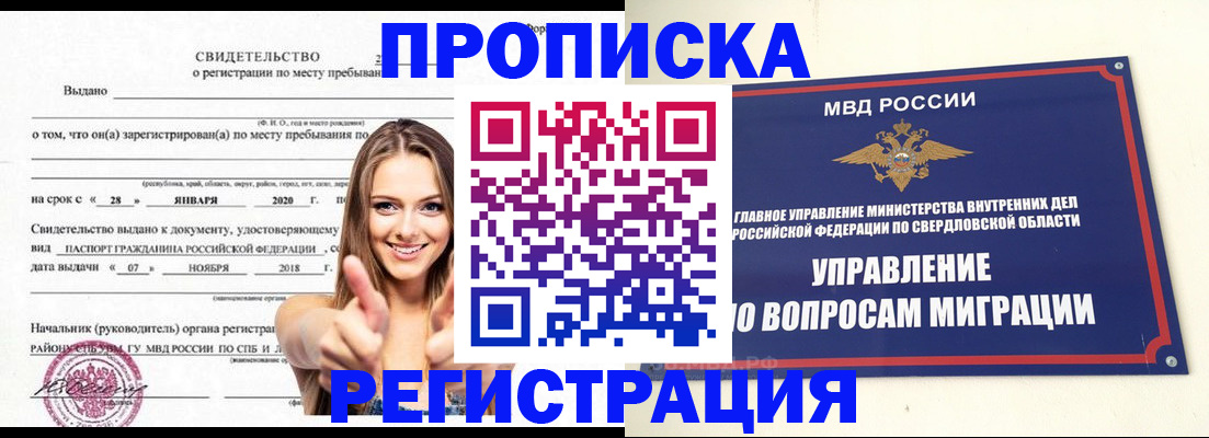 прописка от собственника в Звенигово
