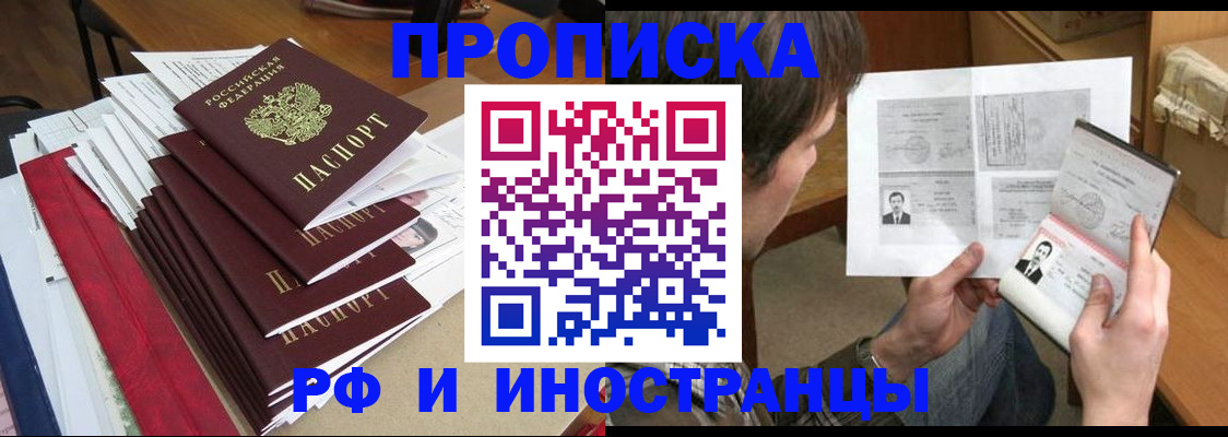 прописка штамп в Звенигово